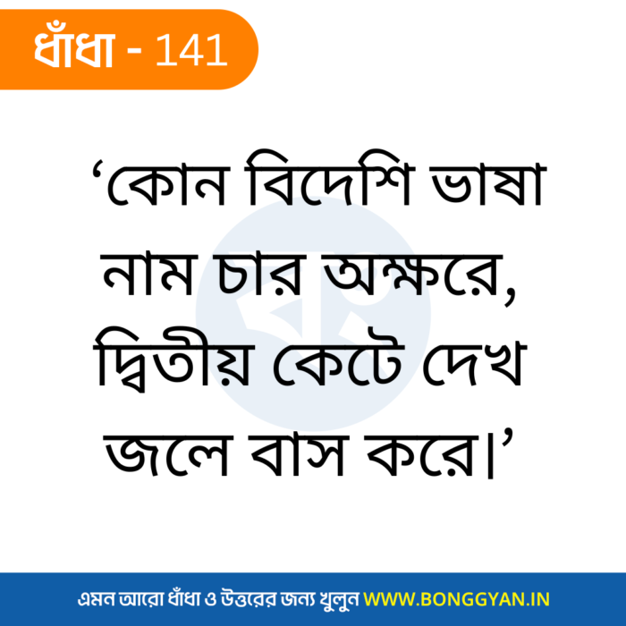 আসছে কথা ভাসছে কথা কানের থেকে কানে বেতার জিনিস আসলে কী বুদ্ধিমানেই জানে।